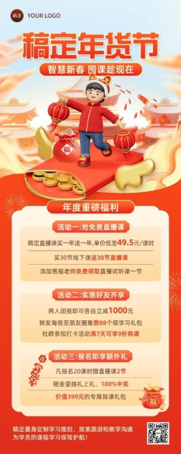 春节年货节教育培训节日课程营销长图海报预览效果