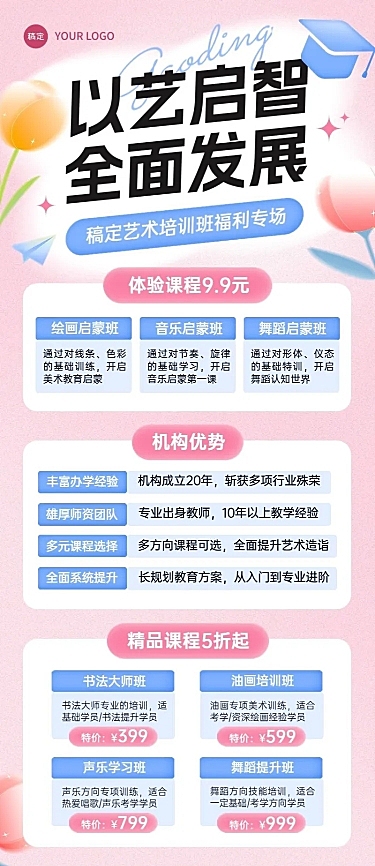 教育培训艺术兴趣课程营销长图海报