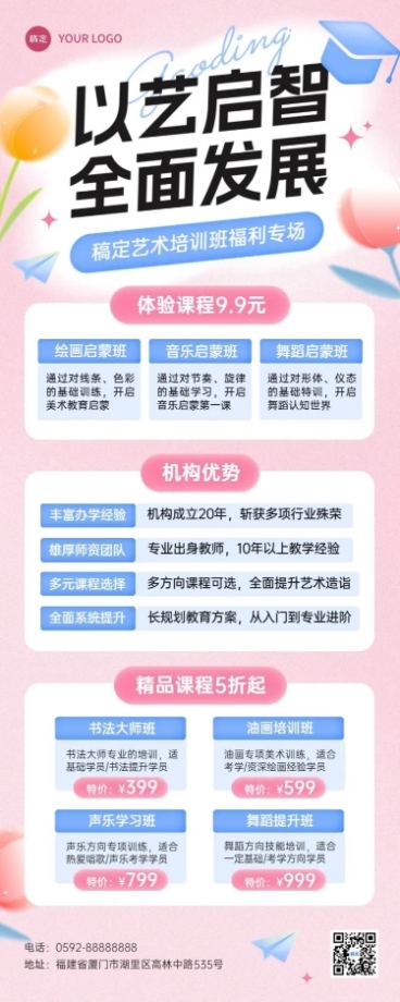 教育培训艺术兴趣课程营销长图海报预览效果