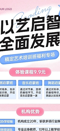 教育培训艺术兴趣课程营销长图海报
