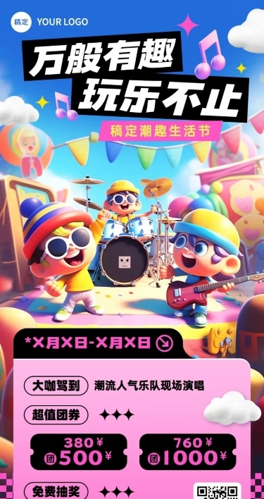 商场主题活动软3d全屏竖版海报AIGC