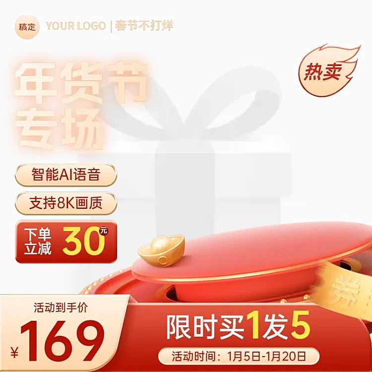 年货节专场春节3D展台主图图标
