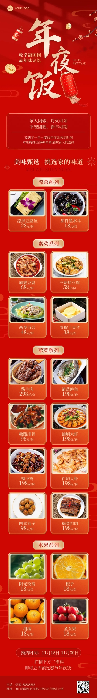 红金风年夜饭预订公众号文章长图AIGC