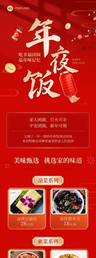 红金风年夜饭预订公众号文章长图AIGC