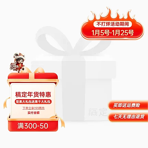 春节年货节春节不打烊京东主图图标