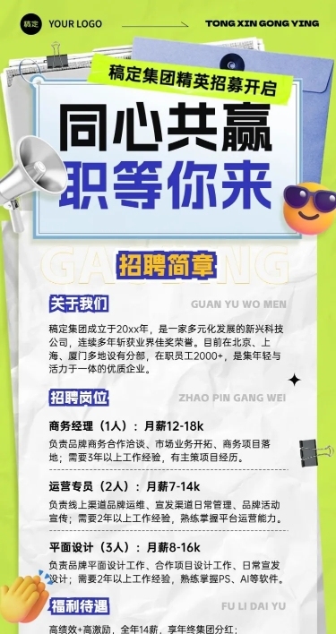 企业服务求职招聘宣传长图海报AIGC