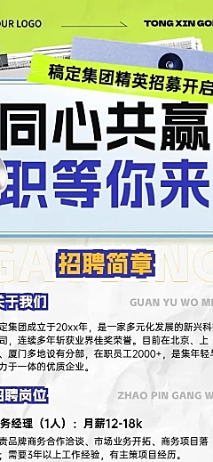 企业服务求职招聘宣传长图海报AIGC