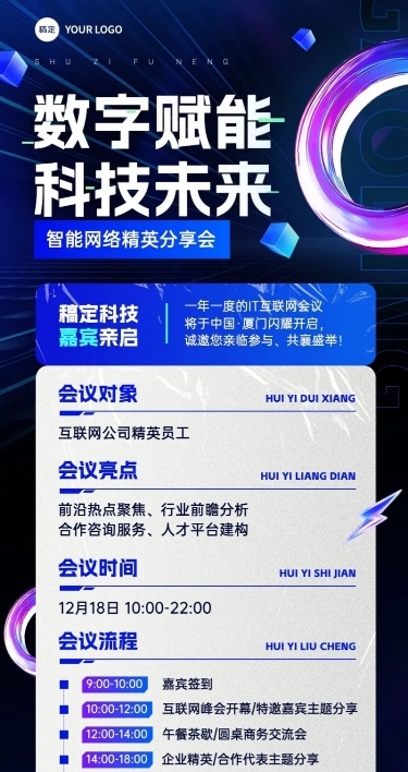 互联网活动宣传科技感长图海报AIGC