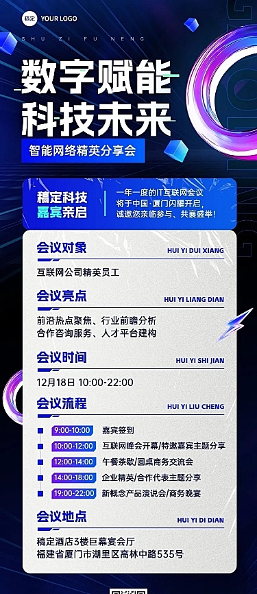 互联网活动宣传科技感长图海报AIGC