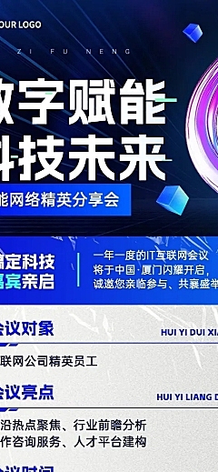 互联网活动宣传科技感长图海报AIGC
