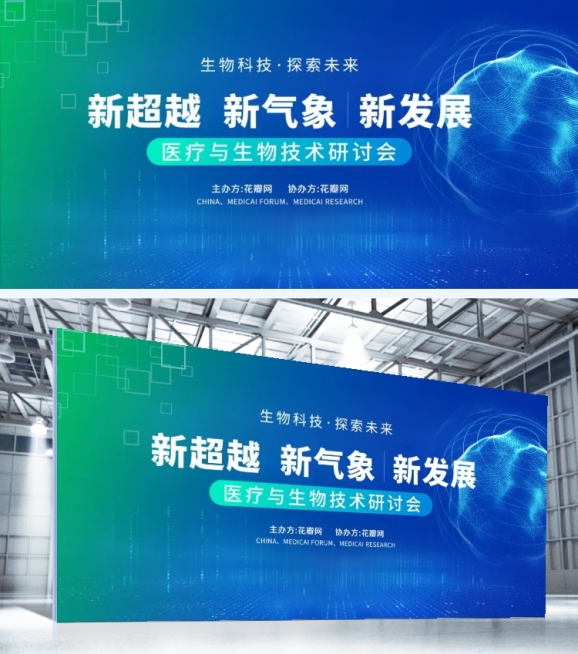 医疗会议DNA链元素展板预览效果