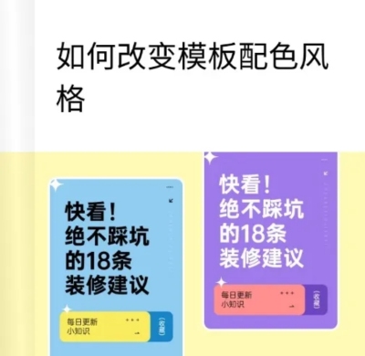 web改变模板配色风格教程