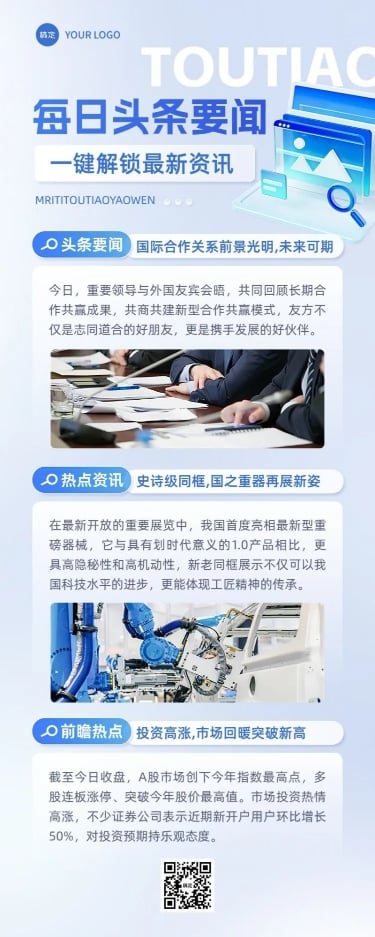 热点新闻资讯简约3D长图海报