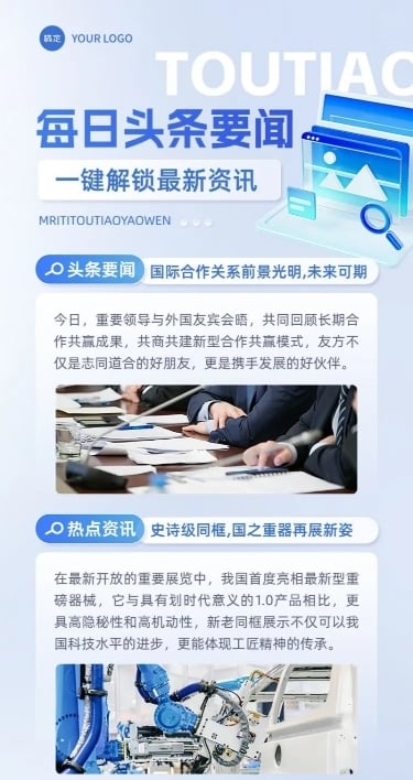 热点新闻资讯简约3D长图海报