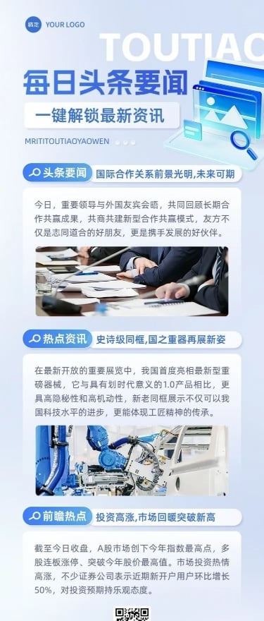 热点新闻资讯简约3D长图海报