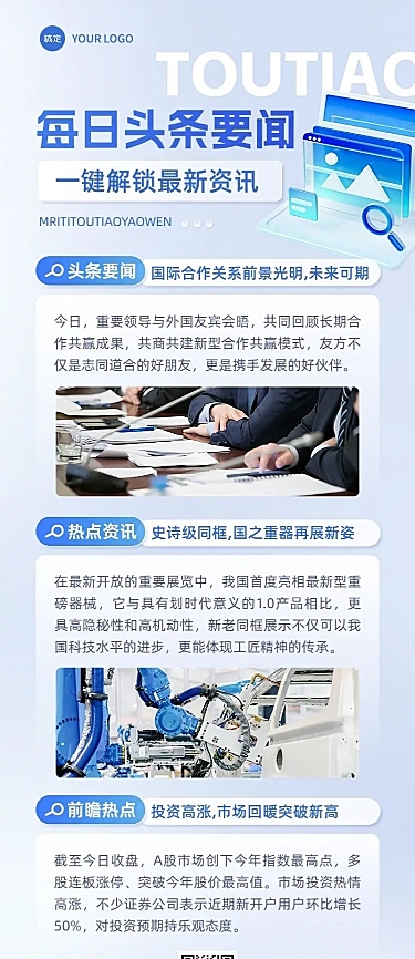 热点新闻资讯简约3D长图海报