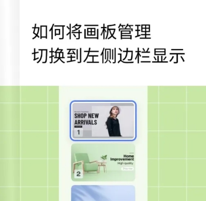 web切换画板管理到左侧教程预览效果