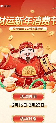 春节金融银行信用卡活动促销营销喜庆长图海报