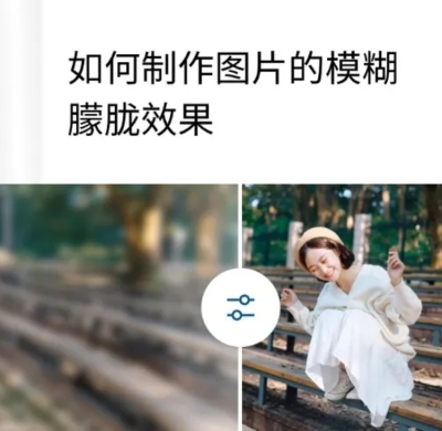 web制作图片的模糊朦胧效果教程