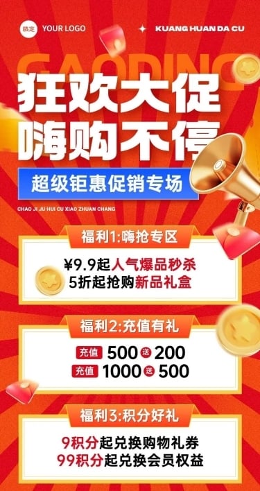 商品零售促销活动价格表大字报长图海报AIGC