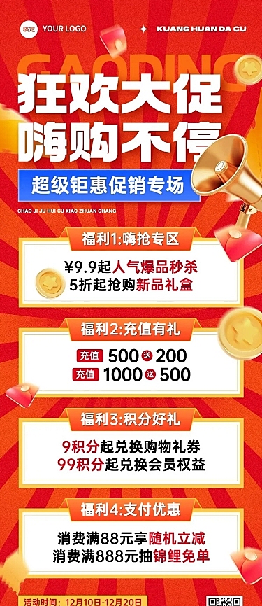 商品零售促销活动价格表大字报长图海报AIGC