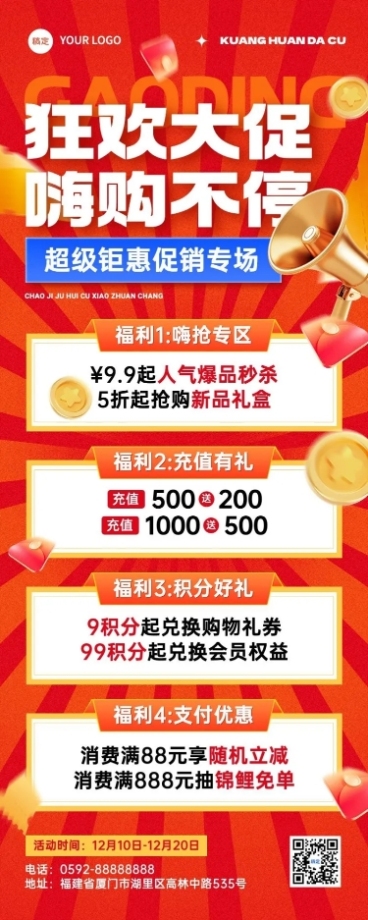 商品零售促销活动价格表大字报长图海报AIGC预览效果