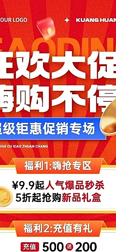 商品零售促销活动价格表大字报长图海报AIGC