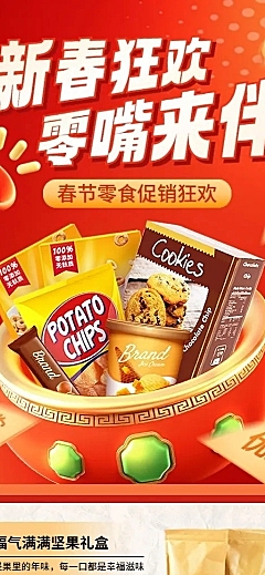 春节年货坚果食品零食营销喜庆促销长图海报