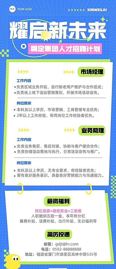 企业服务求职招聘宣传长图海报