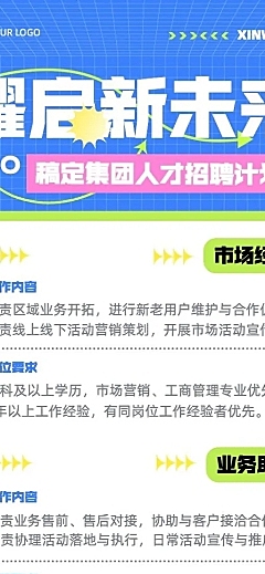 企业服务求职招聘宣传长图海报
