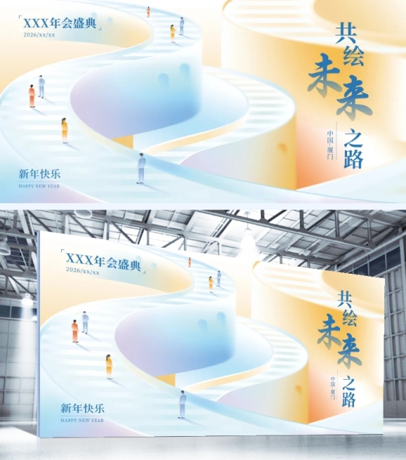 年会简约手绘插画人物台阶年会展板AIGC预览效果