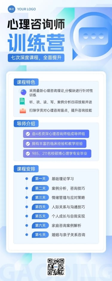 教育培训课程营销活动宣传长图海报