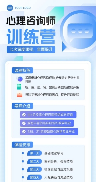 教育培训课程营销活动宣传长图海报