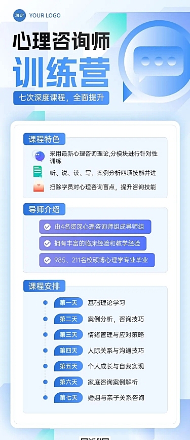 教育培训课程营销活动宣传长图海报