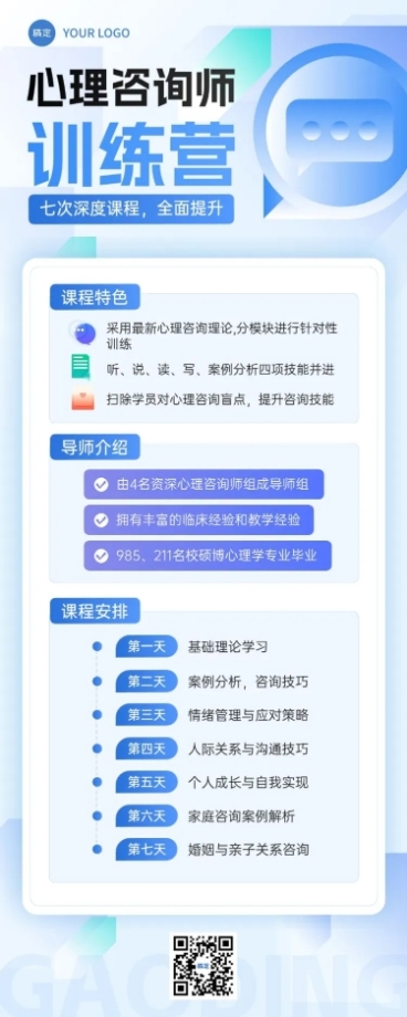 教育培训课程营销活动宣传长图海报预览效果