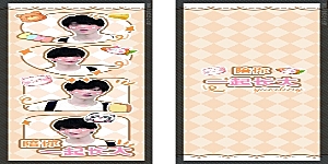 人生四格创意应援趣味晒照