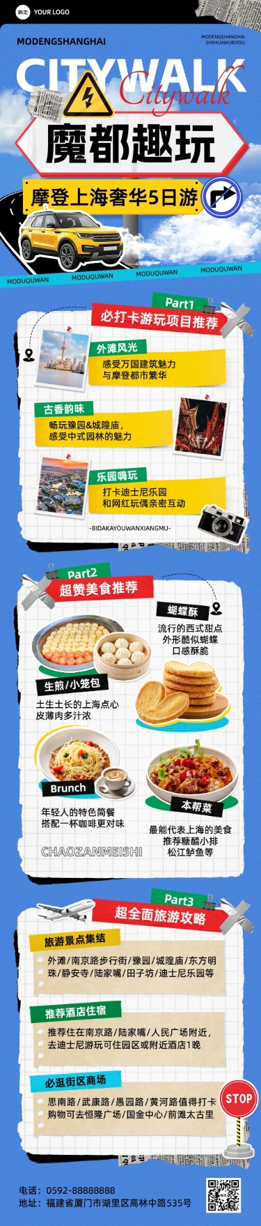 点击进入编辑 旅游出行上海攻略拼贴画风文章长图AIGC预览效果