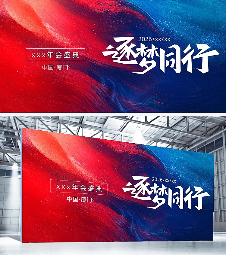 年会时尚感文字组合大会活动年会展板