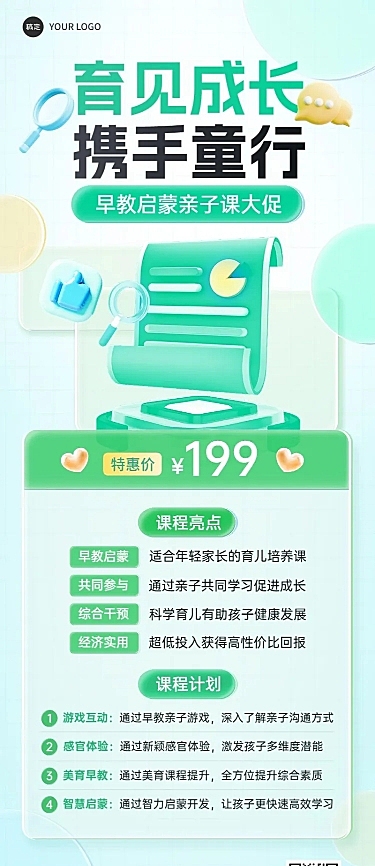 教育培训课程营销3D长图海报AIGC