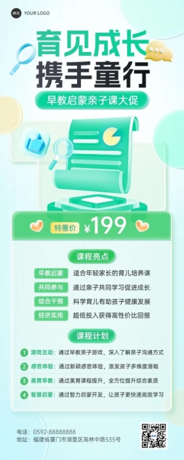 教育培训课程营销3D长图海报AIGC预览效果