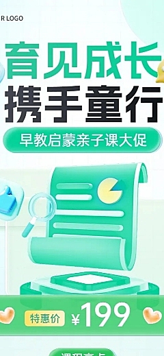 教育培训课程营销3D长图海报AIGC
