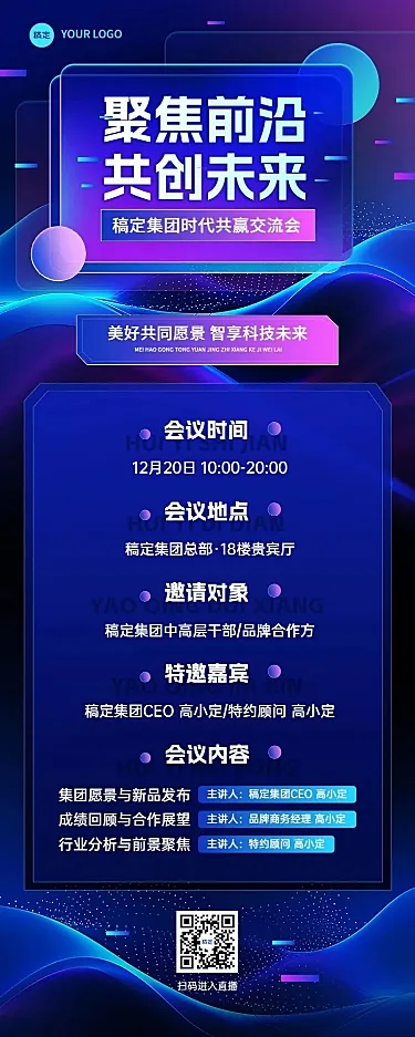 企业活动会议宣传科技未来感长图海报AIGC