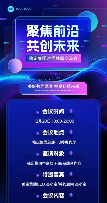 企业活动会议宣传科技未来感长图海报AIGC