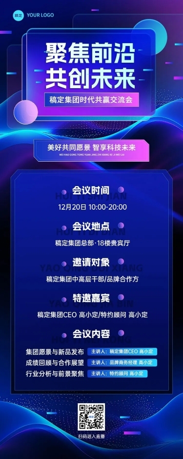 企业活动会议宣传科技未来感长图海报AIGC