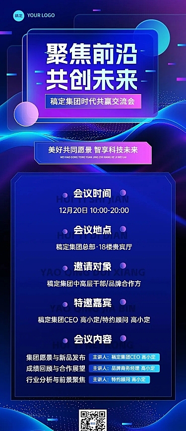 企业活动会议宣传科技未来感长图海报AIGC
