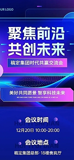 企业活动会议宣传科技未来感长图海报AIGC
