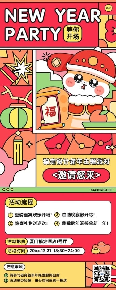 蛇年元旦新年主题活动长图海报