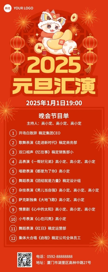 新年元旦节日活动长图海报