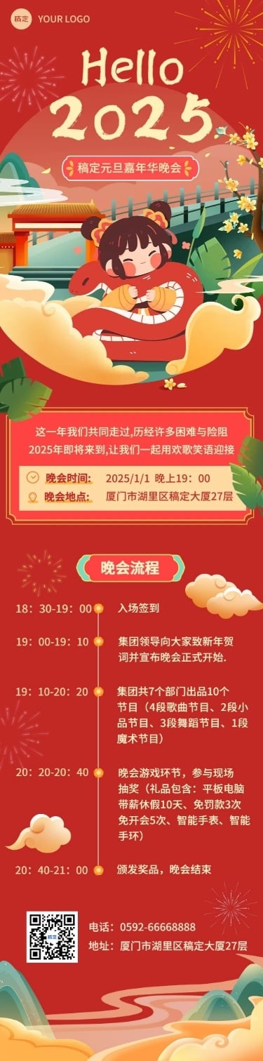 新年元旦节日活动文章长图aigc