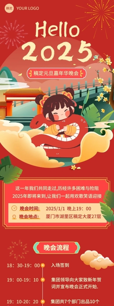 新年元旦节日活动文章长图aigc